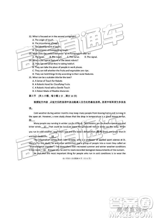 2019年遂寧三診英語試題及參考答案