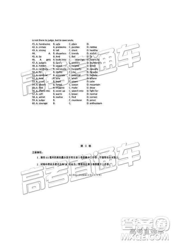 2019年遂寧三診英語試題及參考答案