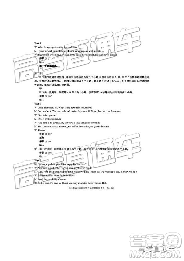2019年遂寧三診英語試題及參考答案