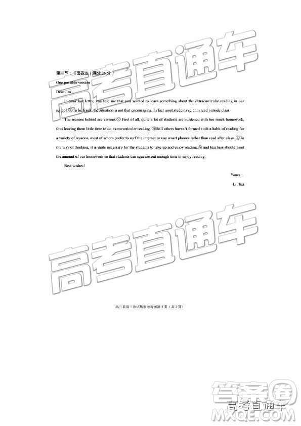 2019年遂寧三診英語試題及參考答案