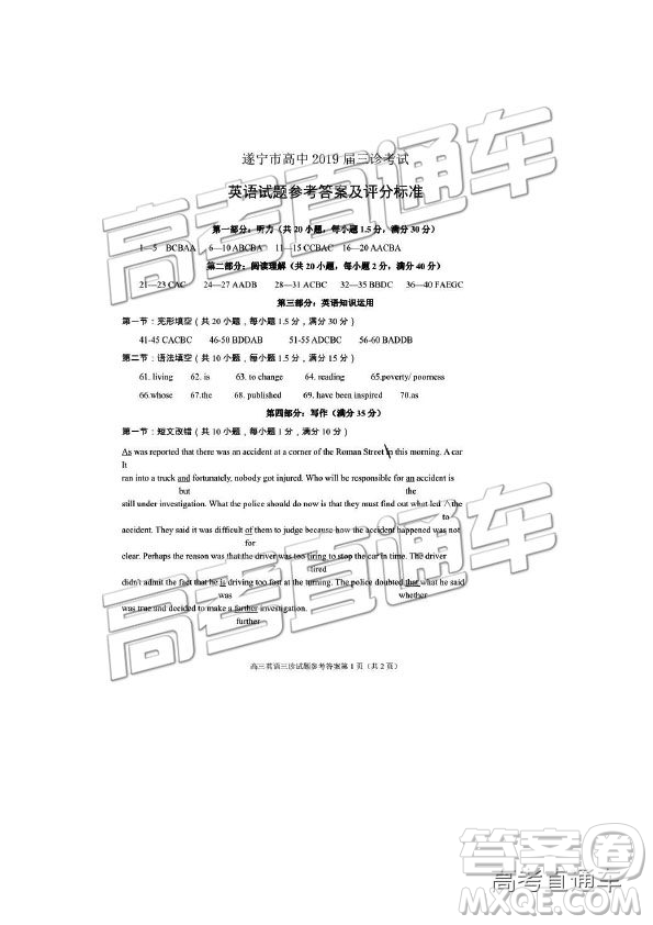 2019年遂寧三診英語試題及參考答案