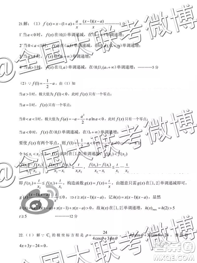 2019年皖北五校高三第二次聯(lián)考理數(shù)參考答案