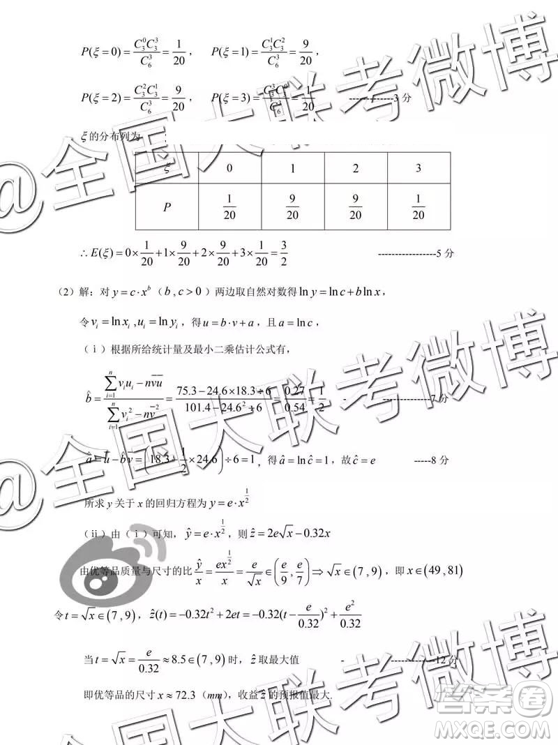 2019年皖北五校高三第二次聯(lián)考理數(shù)參考答案