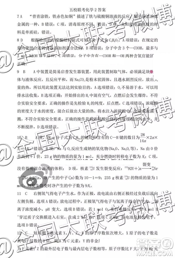 2019皖北五校高三第二次聯(lián)考理綜參考答案
