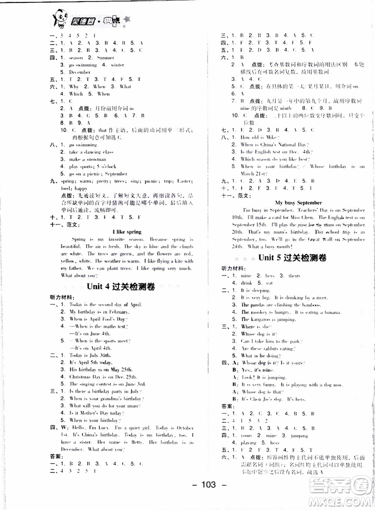 2019新版榮德基小學(xué)系列典中點(diǎn)綜合應(yīng)用創(chuàng)新題典中點(diǎn)五年級下冊語英語人教版參考答案
