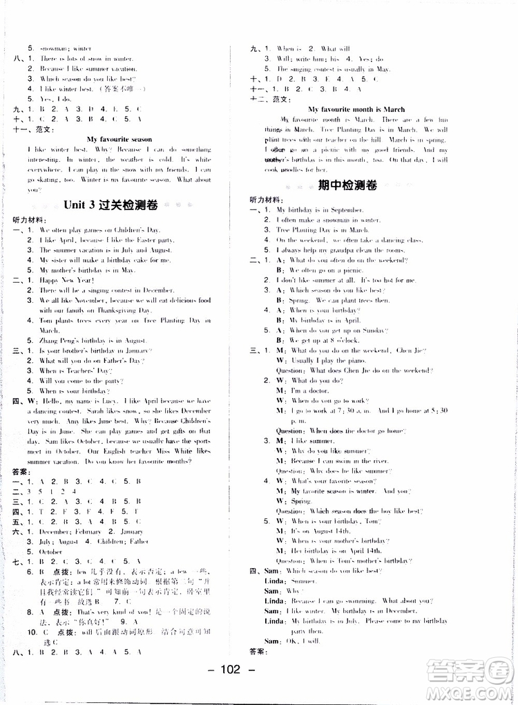 2019新版榮德基小學(xué)系列典中點(diǎn)綜合應(yīng)用創(chuàng)新題典中點(diǎn)五年級下冊語英語人教版參考答案