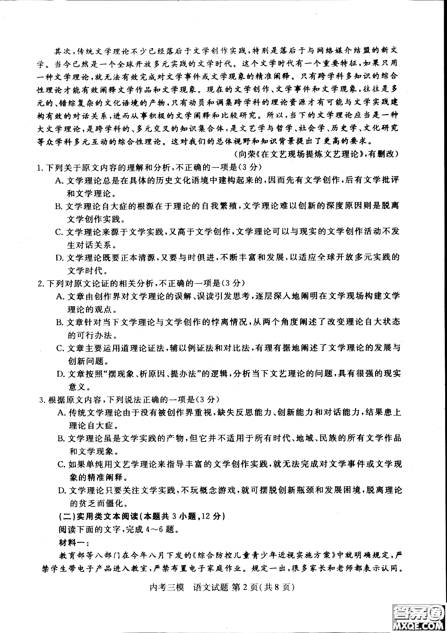 2019哈三中高三第三次模擬考試語文試題及答案