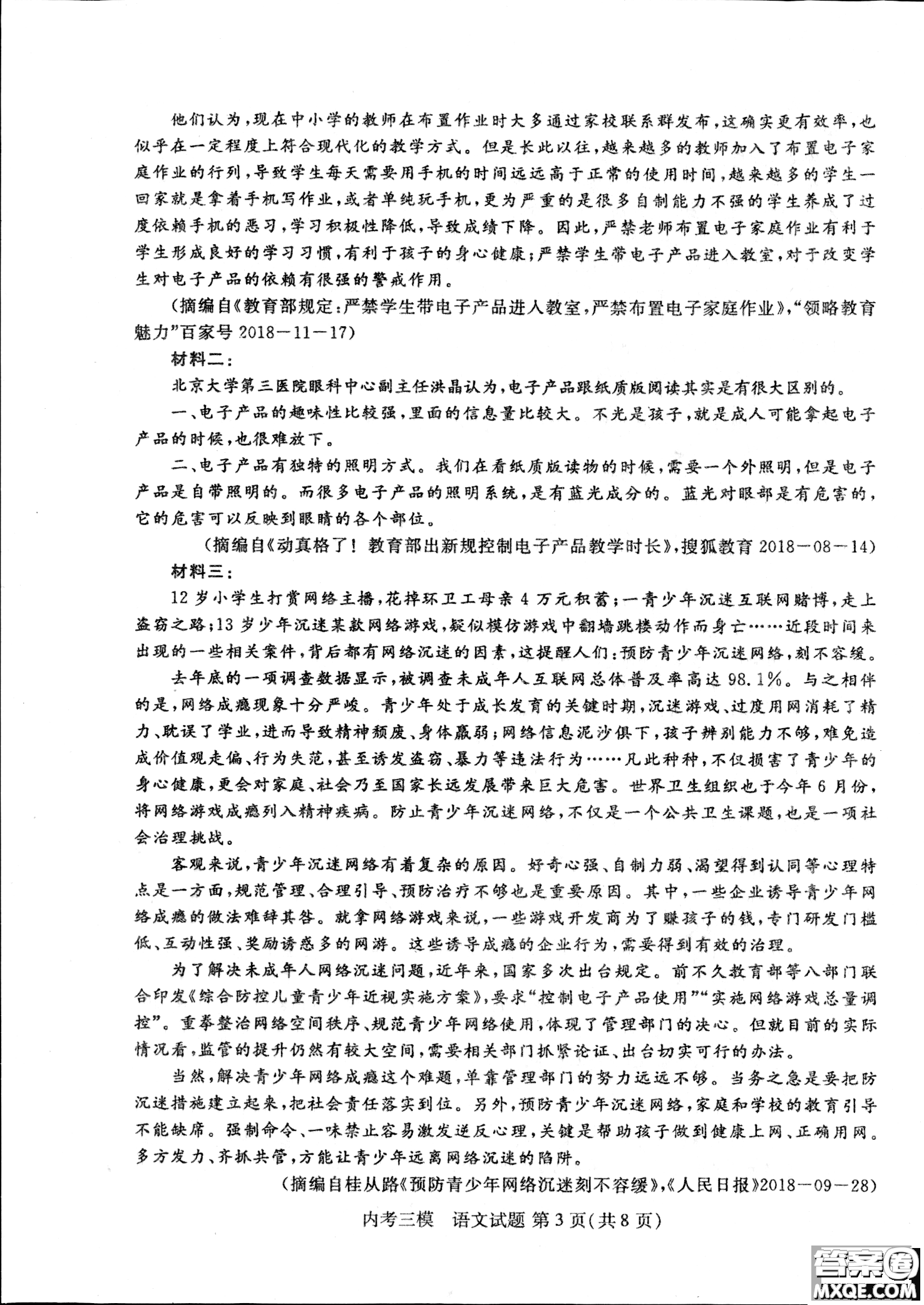 2019哈三中高三第三次模擬考試語文試題及答案