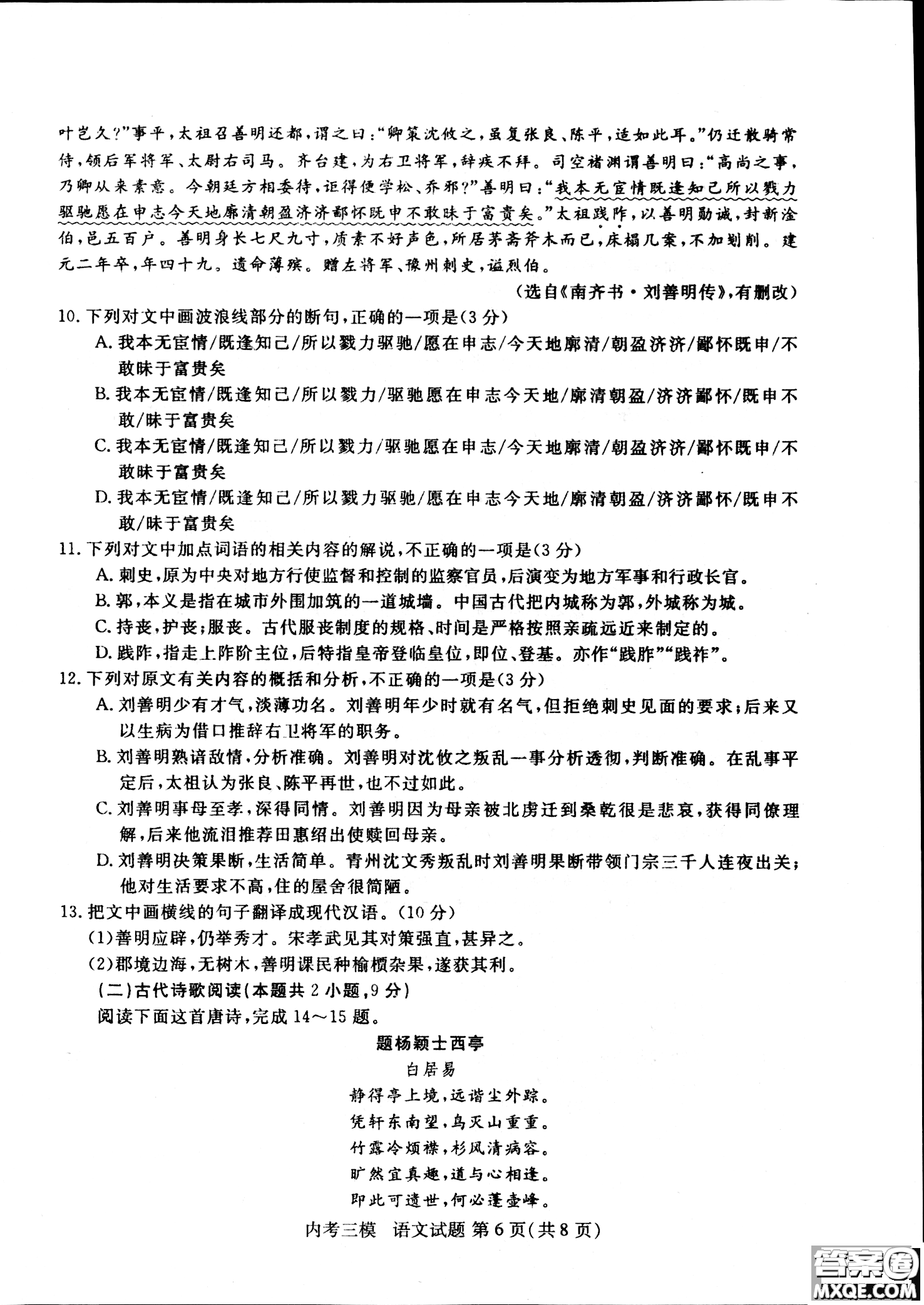 2019哈三中高三第三次模擬考試語文試題及答案