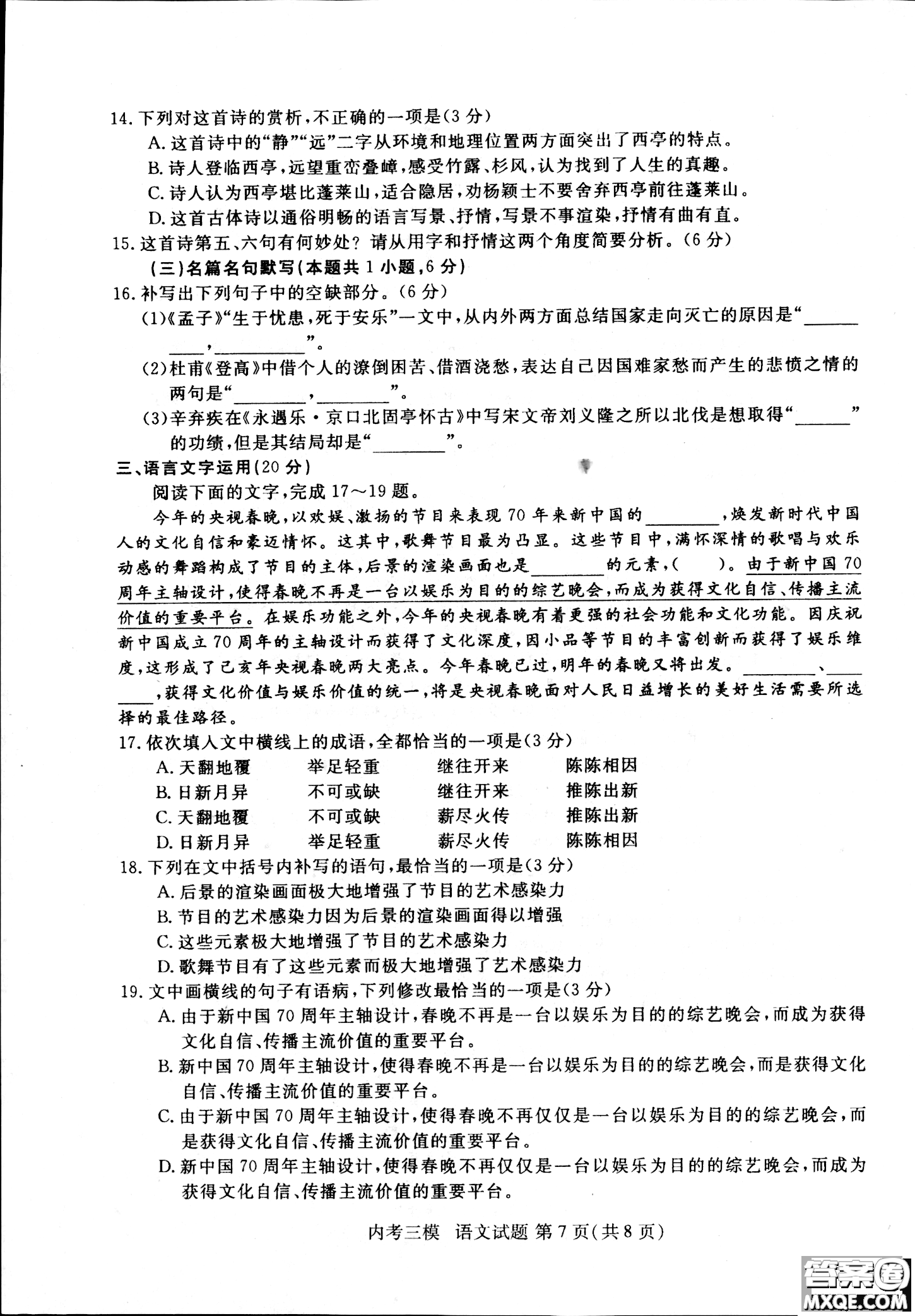 2019哈三中高三第三次模擬考試語文試題及答案