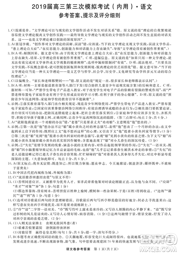 2019哈三中高三第三次模擬考試語文試題及答案