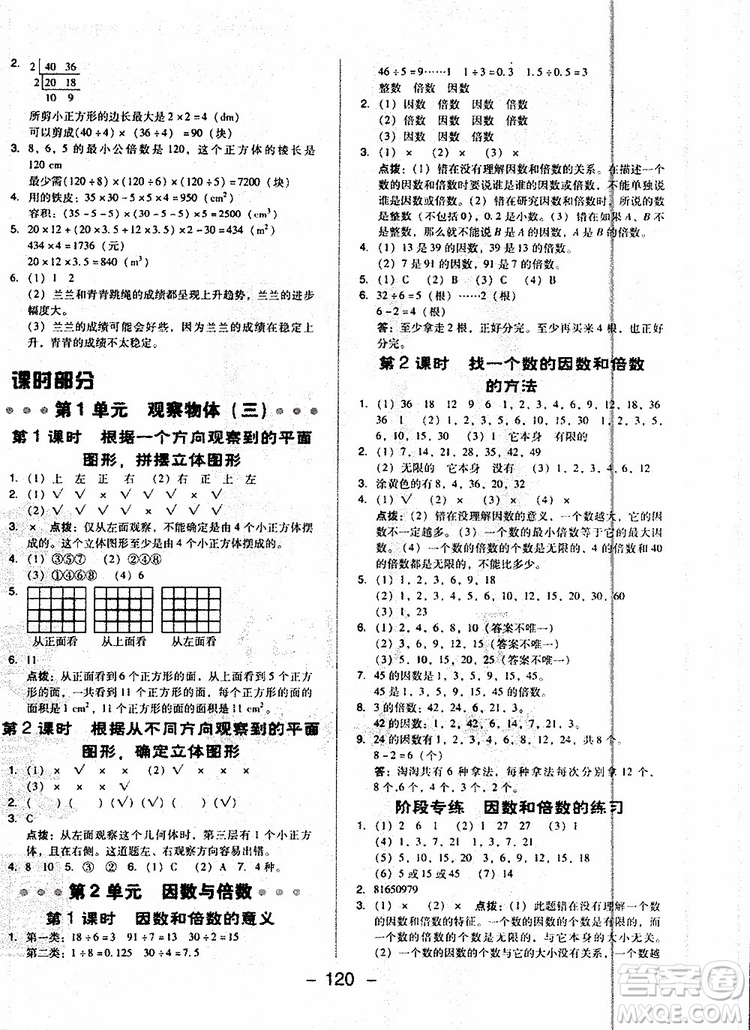 2019人教版R版典中點五年級數(shù)學(xué)下冊綜合應(yīng)用創(chuàng)新題福建專用參考答案