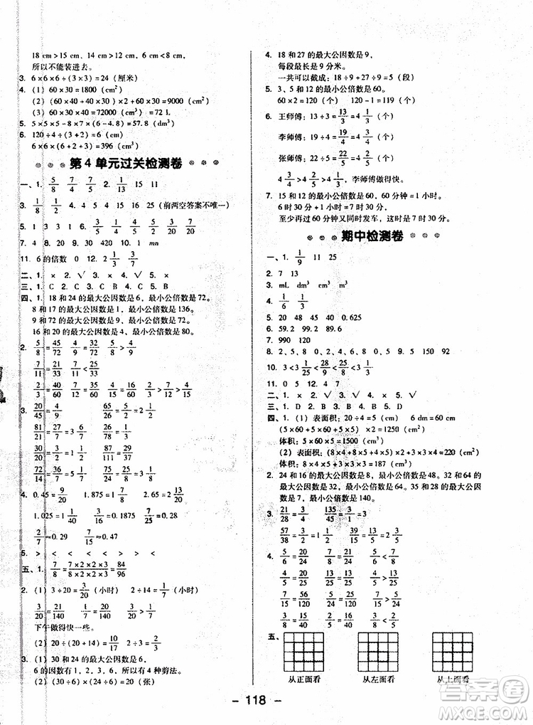 2019人教版R版典中點五年級數(shù)學(xué)下冊綜合應(yīng)用創(chuàng)新題福建專用參考答案