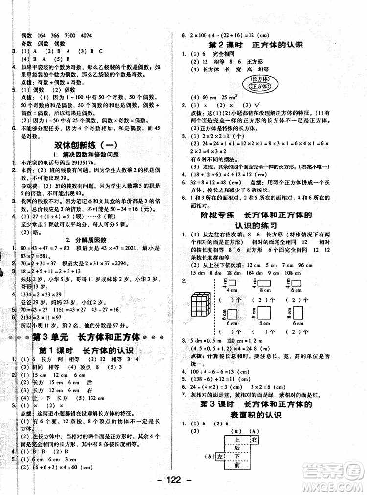 2019人教版R版典中點五年級數(shù)學(xué)下冊綜合應(yīng)用創(chuàng)新題福建專用參考答案