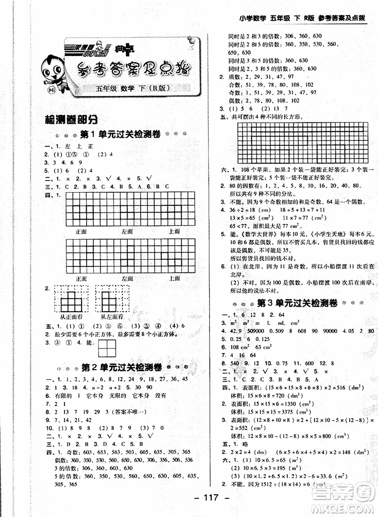 2019人教版R版典中點五年級數(shù)學(xué)下冊綜合應(yīng)用創(chuàng)新題福建專用參考答案