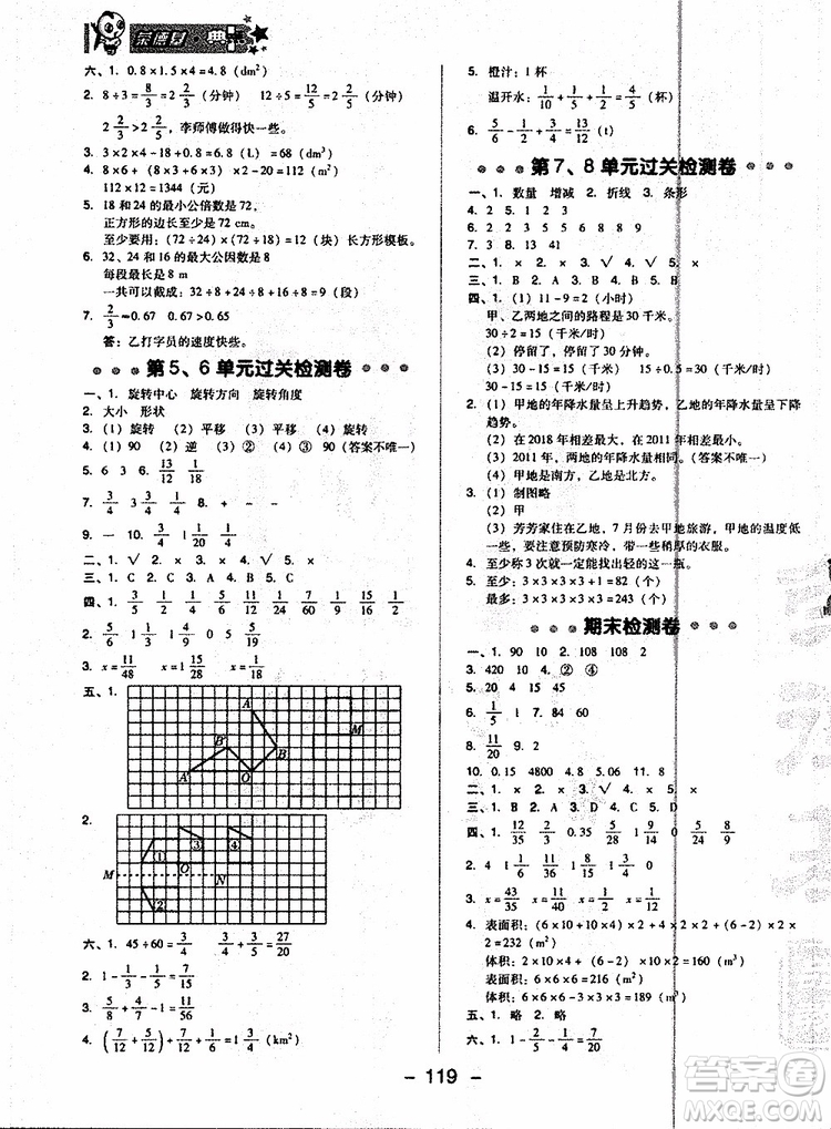 2019人教版R版典中點五年級數(shù)學(xué)下冊綜合應(yīng)用創(chuàng)新題福建專用參考答案