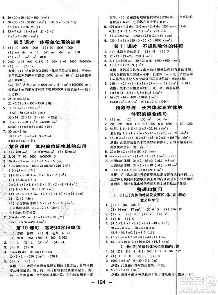 2019人教版R版典中點五年級數(shù)學(xué)下冊綜合應(yīng)用創(chuàng)新題福建專用參考答案