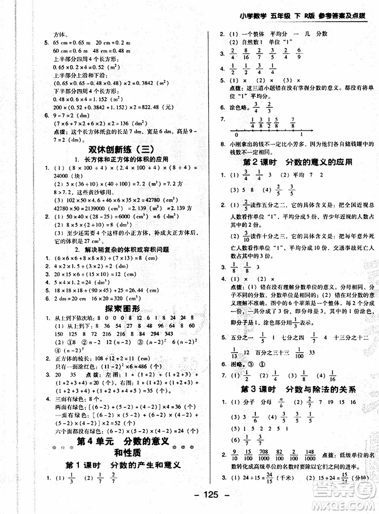 2019人教版R版典中點五年級數(shù)學(xué)下冊綜合應(yīng)用創(chuàng)新題福建專用參考答案