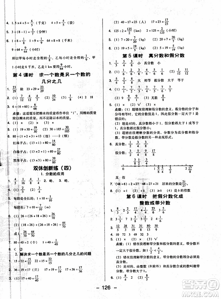 2019人教版R版典中點五年級數(shù)學(xué)下冊綜合應(yīng)用創(chuàng)新題福建專用參考答案
