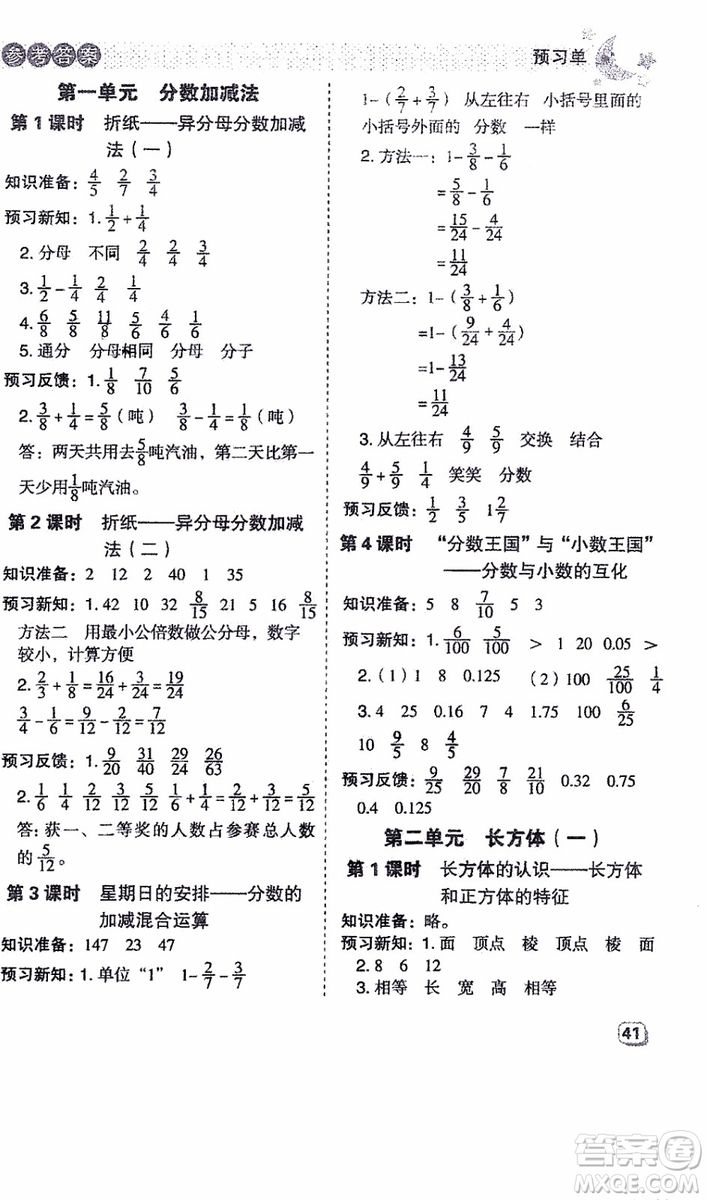 2019年典中點(diǎn)五年級(jí)數(shù)學(xué)下冊(cè)綜合應(yīng)用創(chuàng)新題人教版R版參考答案