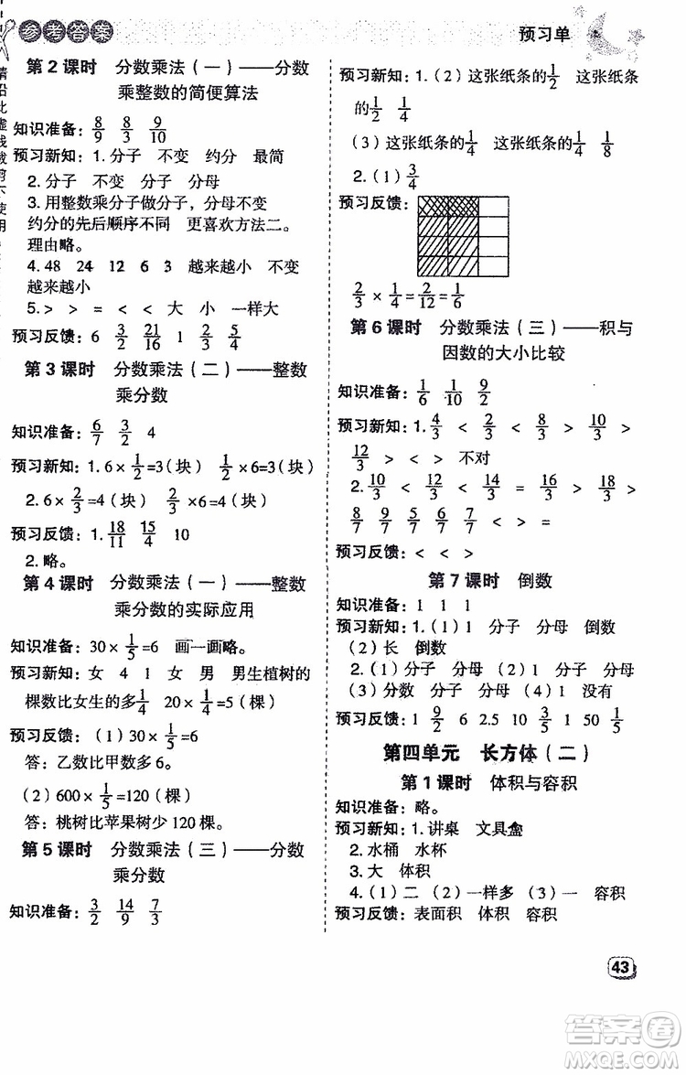 2019年典中點(diǎn)五年級(jí)數(shù)學(xué)下冊(cè)綜合應(yīng)用創(chuàng)新題人教版R版參考答案