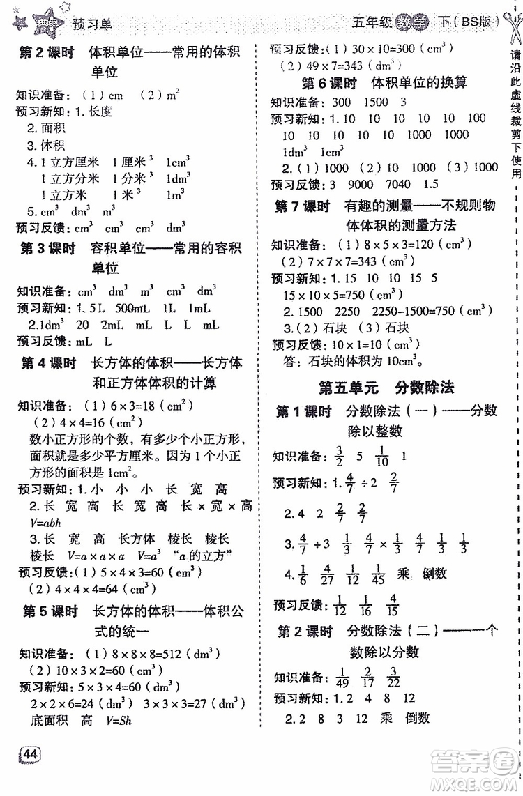 2019年典中點(diǎn)五年級(jí)數(shù)學(xué)下冊(cè)綜合應(yīng)用創(chuàng)新題人教版R版參考答案