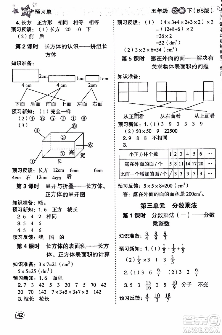 2019年典中點(diǎn)五年級(jí)數(shù)學(xué)下冊(cè)綜合應(yīng)用創(chuàng)新題人教版R版參考答案