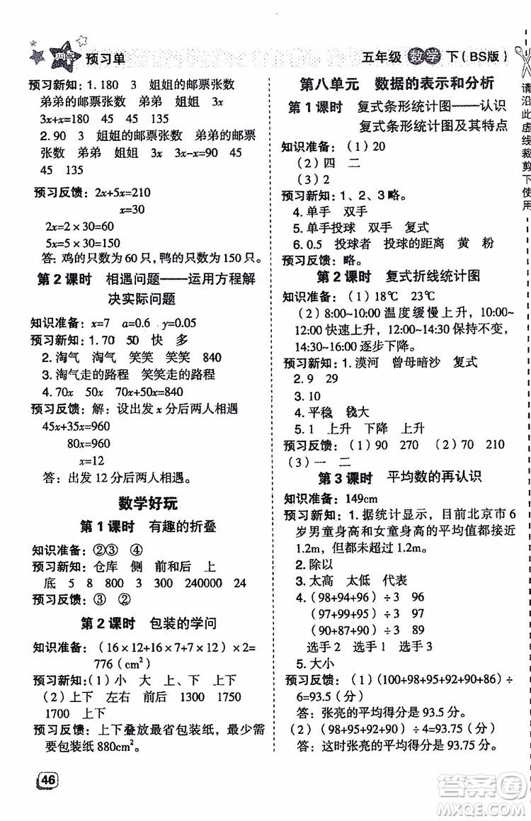 2019年典中點(diǎn)五年級(jí)數(shù)學(xué)下冊(cè)綜合應(yīng)用創(chuàng)新題人教版R版參考答案