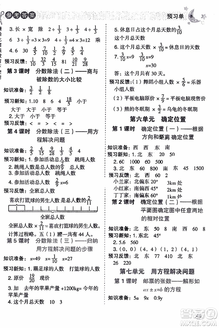 2019年典中點(diǎn)五年級(jí)數(shù)學(xué)下冊(cè)綜合應(yīng)用創(chuàng)新題人教版R版參考答案
