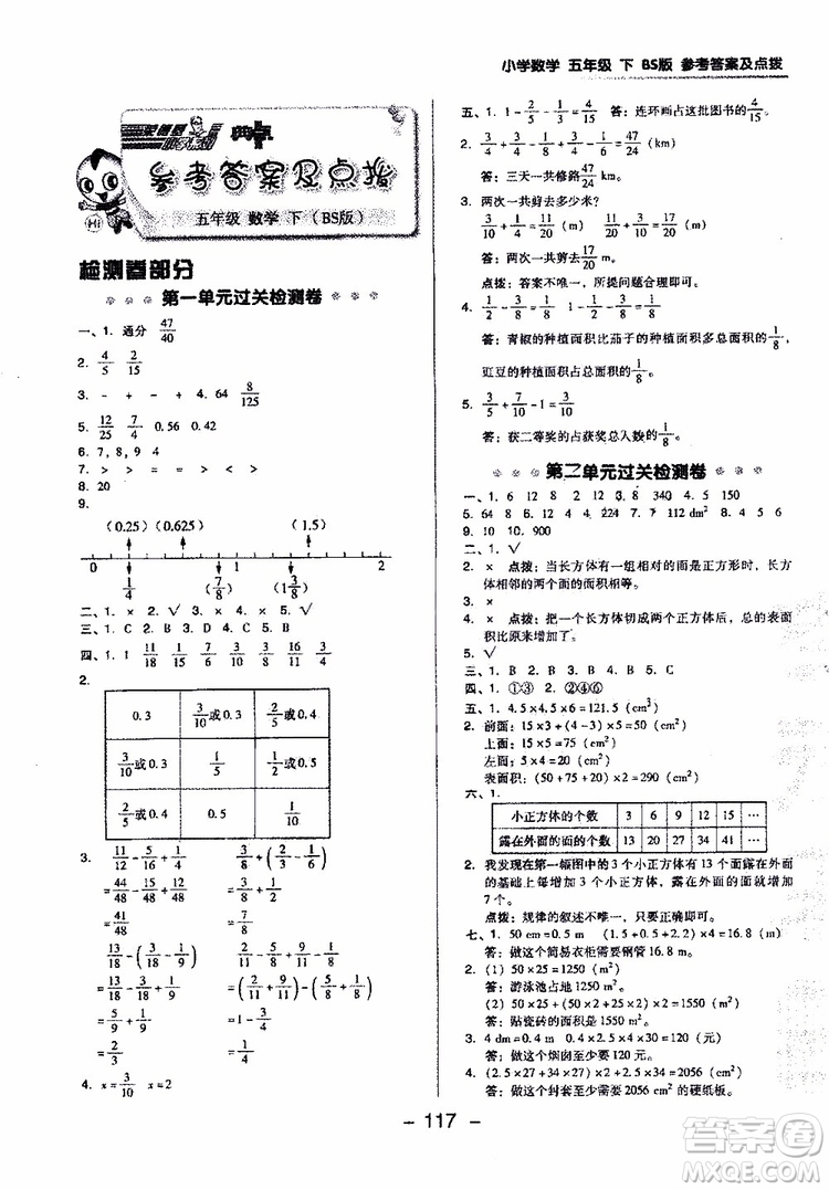 2019年典中點(diǎn)五年級(jí)數(shù)學(xué)下冊(cè)綜合應(yīng)用創(chuàng)新題人教版R版參考答案