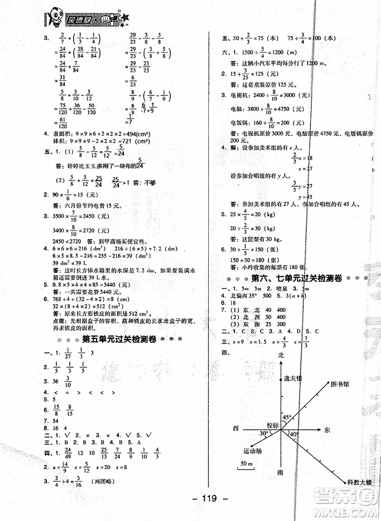 2019年典中點(diǎn)五年級(jí)數(shù)學(xué)下冊(cè)綜合應(yīng)用創(chuàng)新題人教版R版參考答案