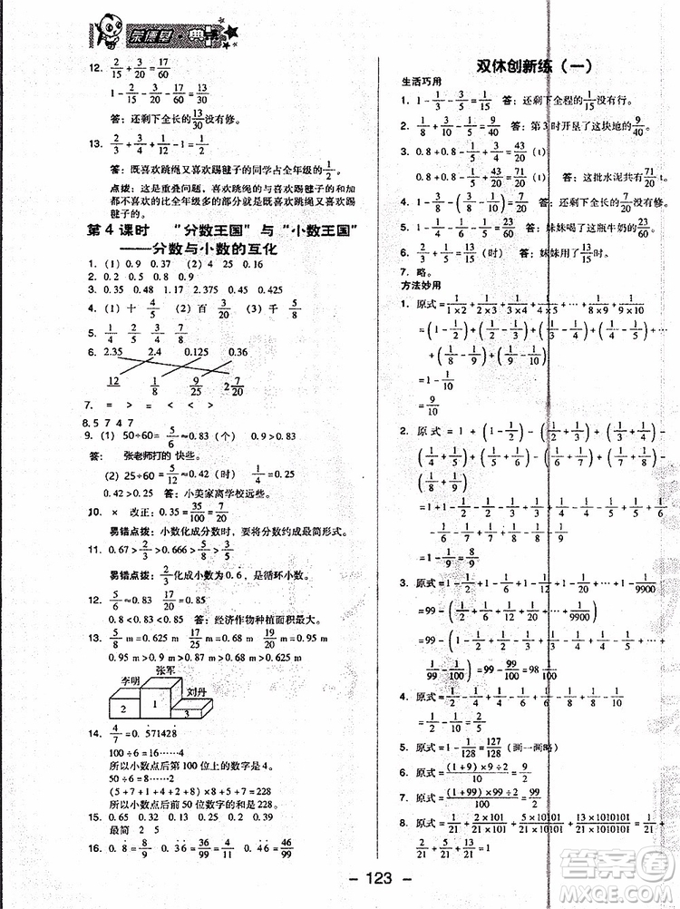 2019年典中點(diǎn)五年級(jí)數(shù)學(xué)下冊(cè)綜合應(yīng)用創(chuàng)新題人教版R版參考答案