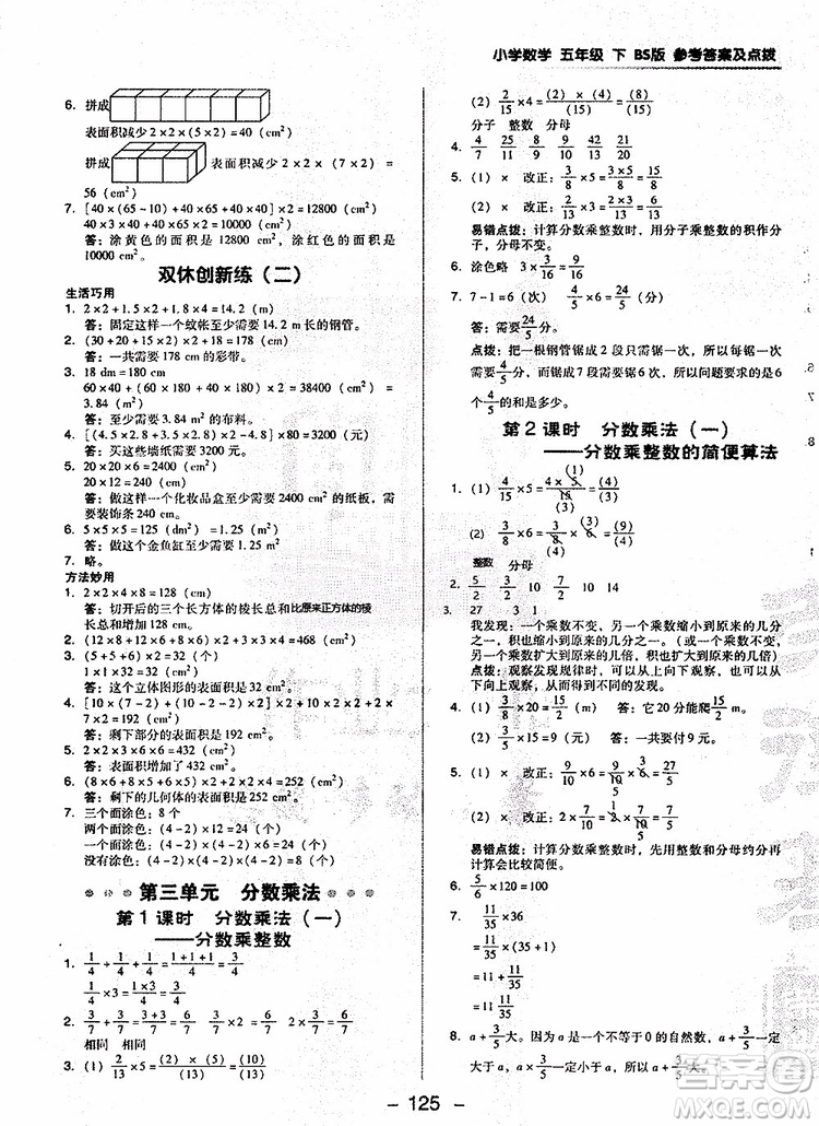 2019年典中點(diǎn)五年級(jí)數(shù)學(xué)下冊(cè)綜合應(yīng)用創(chuàng)新題人教版R版參考答案