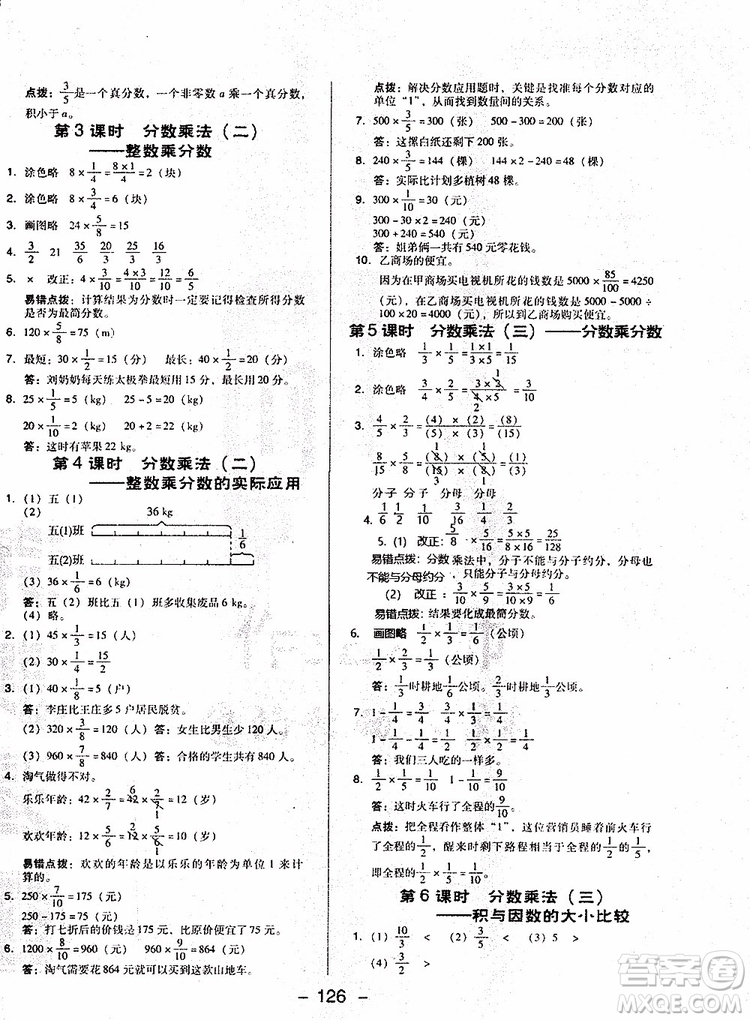 2019年典中點(diǎn)五年級(jí)數(shù)學(xué)下冊(cè)綜合應(yīng)用創(chuàng)新題人教版R版參考答案