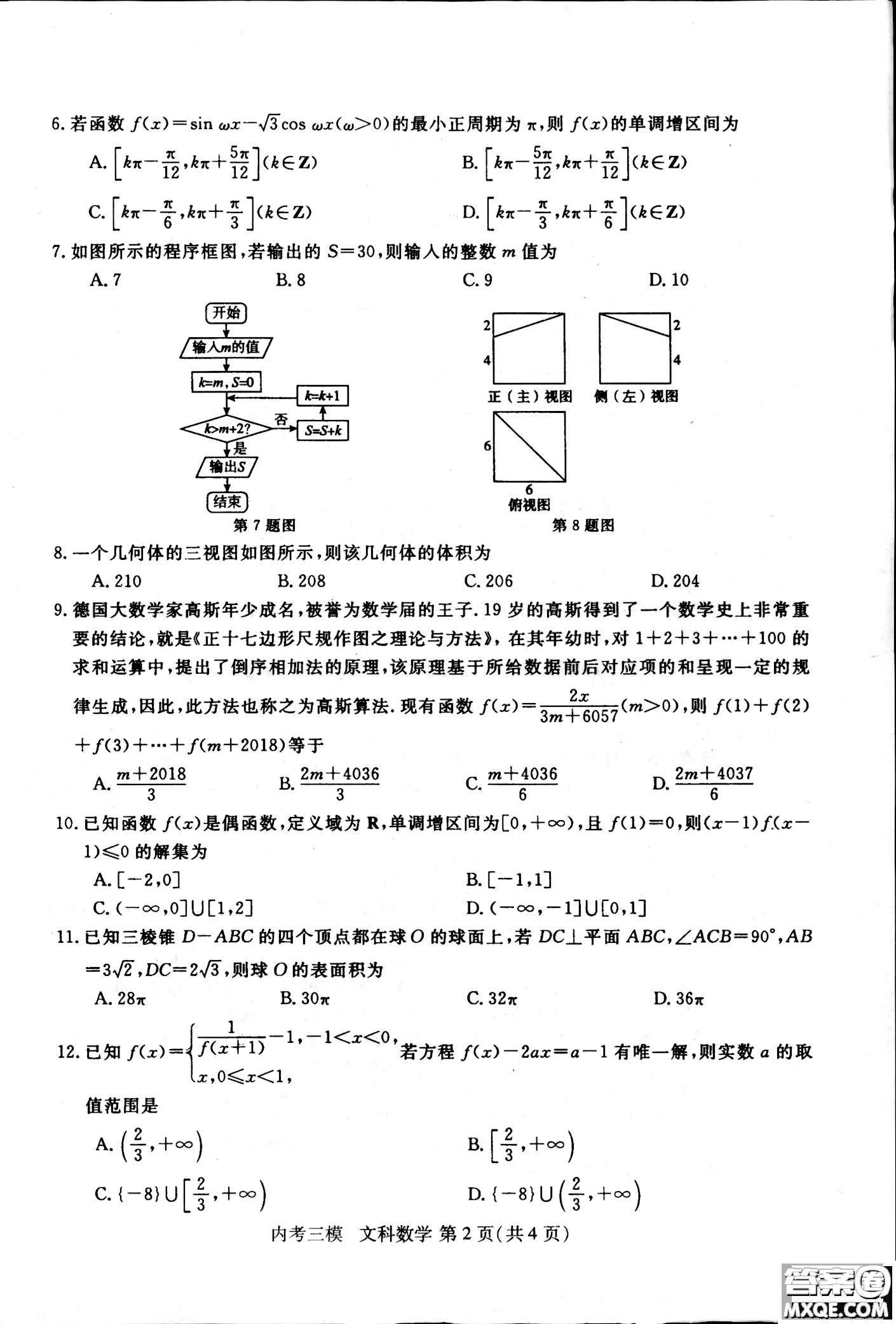 2019哈三中高三第三次模擬考試文理數(shù)試題及答案