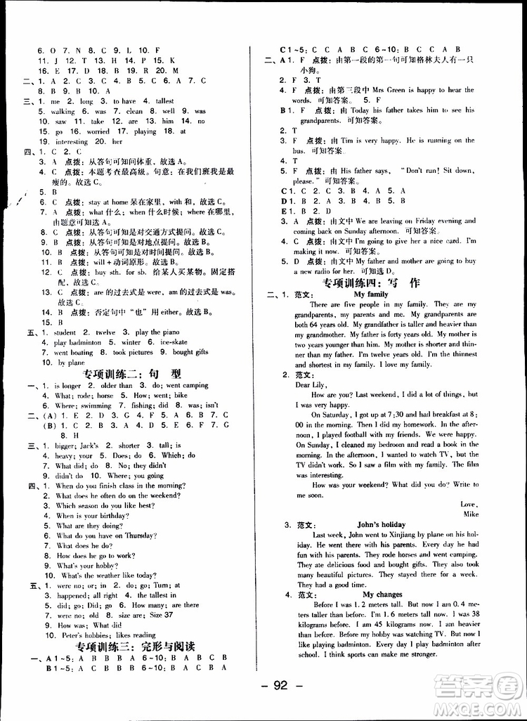 2019春典中點(diǎn)六年級(jí)下冊(cè)英語人教版參考答案