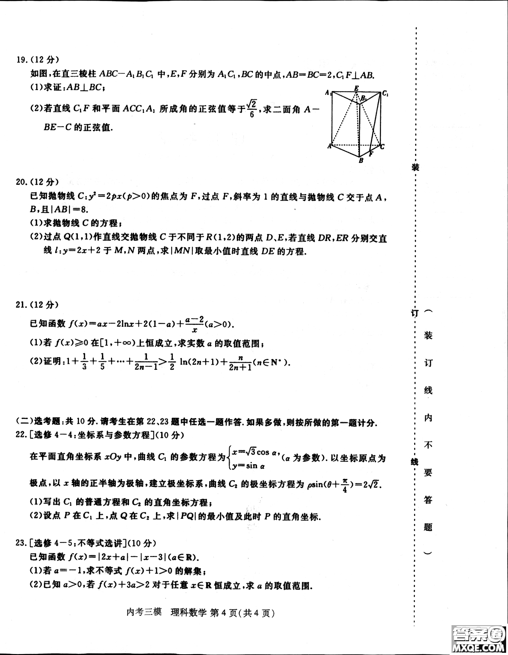 2019哈三中高三第三次模擬考試文理數(shù)試題及答案