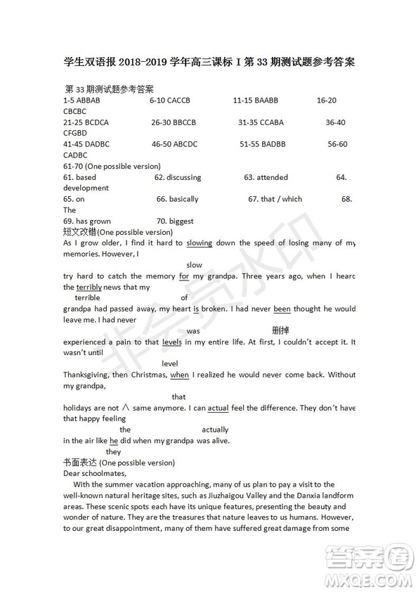 學(xué)生雙語(yǔ)報(bào)2018-2019年高三課標(biāo)I第32-33期參考答案