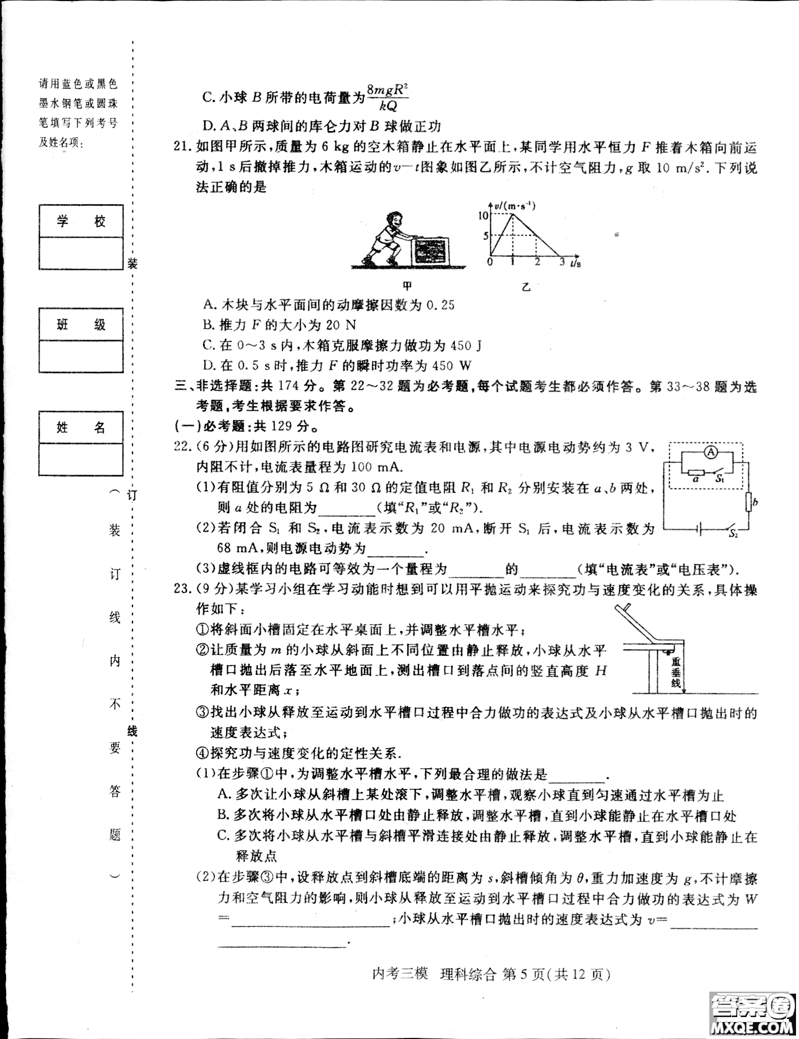 2019哈三中高三第三次模擬考試理綜試題及答案