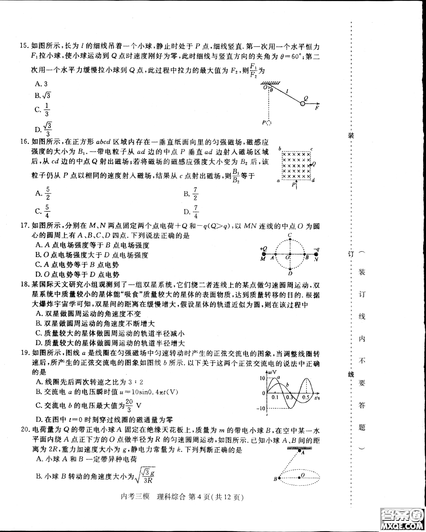 2019哈三中高三第三次模擬考試理綜試題及答案