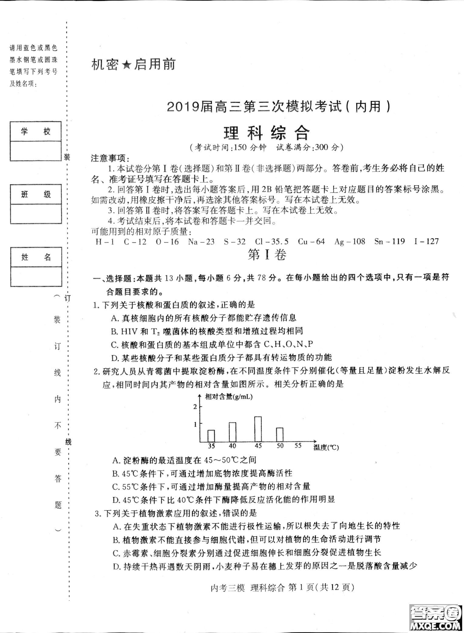 2019哈三中高三第三次模擬考試理綜試題及答案