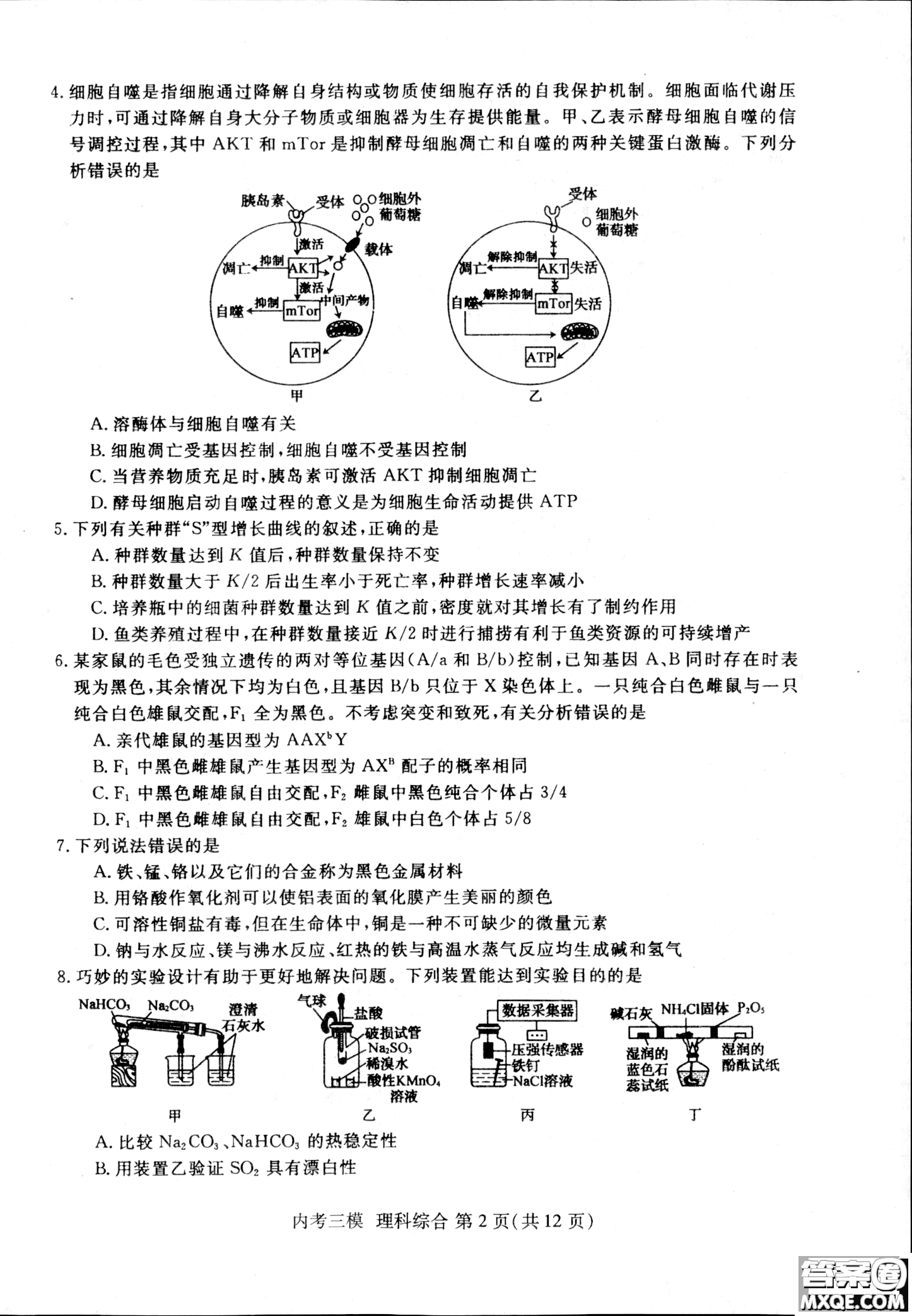 2019哈三中高三第三次模擬考試理綜試題及答案