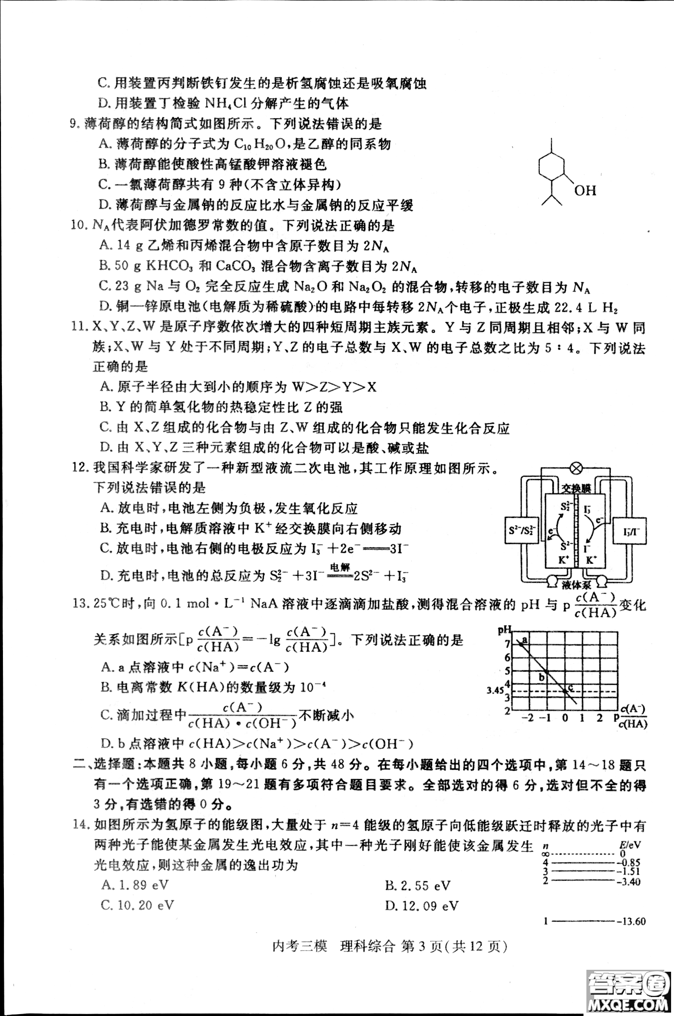 2019哈三中高三第三次模擬考試理綜試題及答案