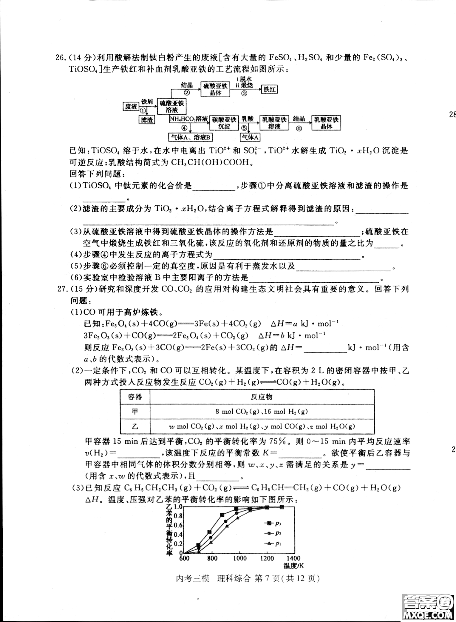 2019哈三中高三第三次模擬考試理綜試題及答案