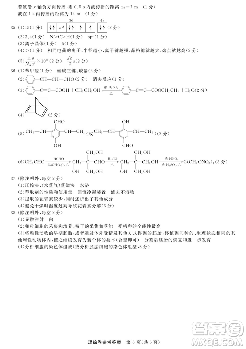 2019哈三中高三第三次模擬考試理綜試題及答案