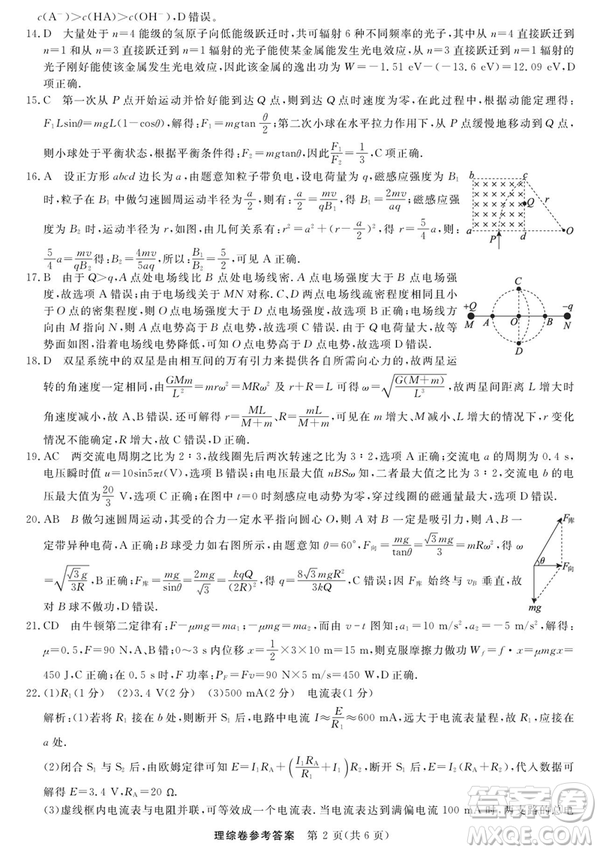 2019哈三中高三第三次模擬考試理綜試題及答案
