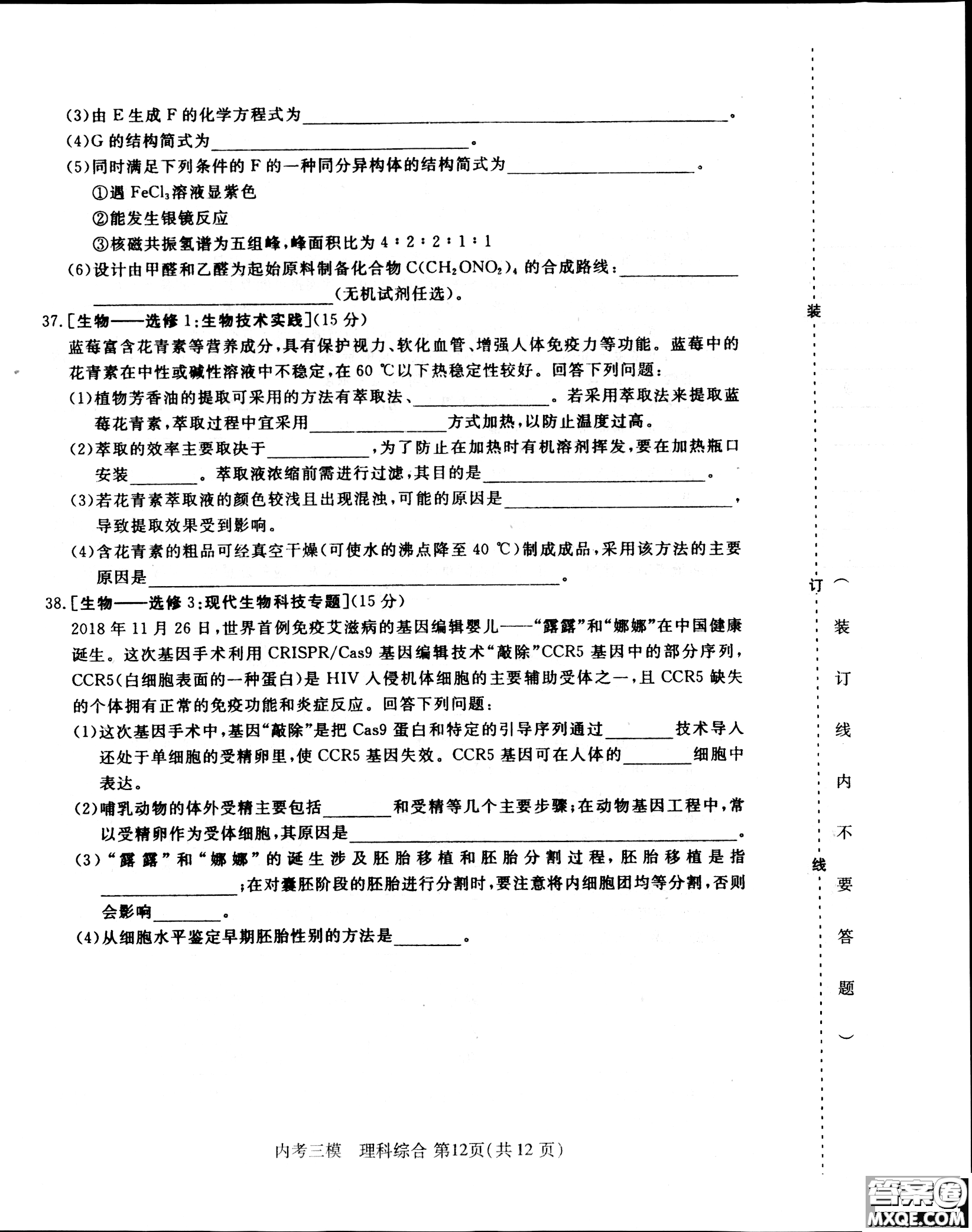 2019哈三中高三第三次模擬考試理綜試題及答案