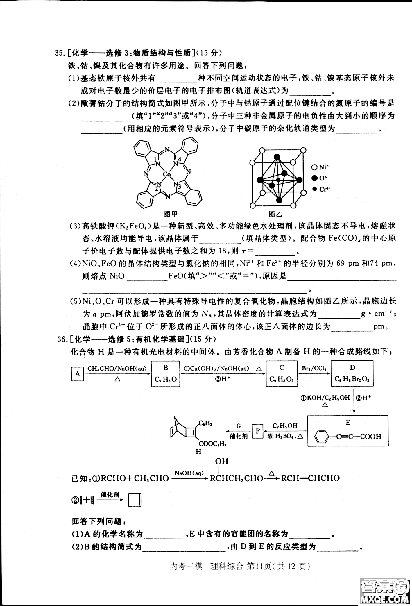 2019哈三中高三第三次模擬考試理綜試題及答案