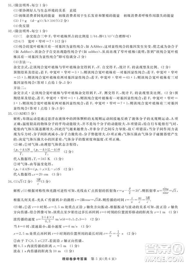 2019哈三中高三第三次模擬考試理綜試題及答案