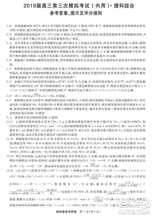 2019哈三中高三第三次模擬考試理綜試題及答案
